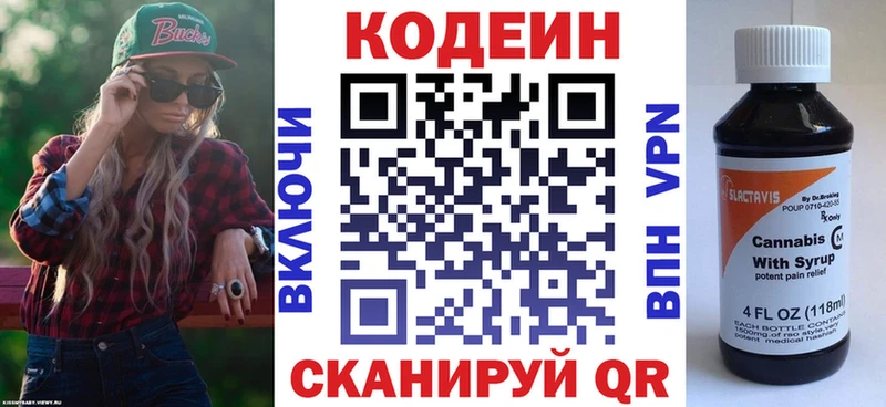 Кодеин Purple Drank  Новоузенск 