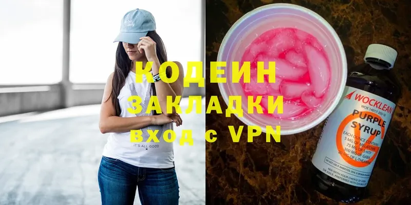 Codein Purple Drank  shop телеграм  Новоузенск 